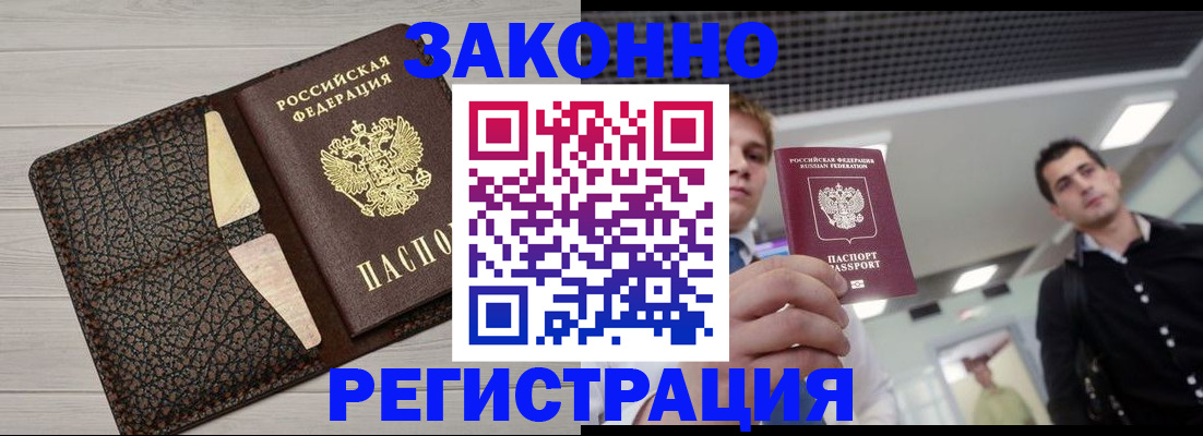 прописка законно в Чегеме