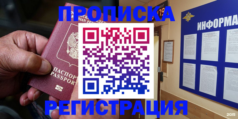 прописка гарантия в Чегеме