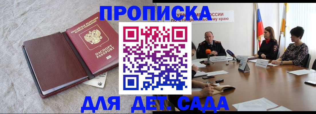 прописка ребенка в Чегеме